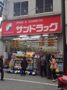 サンドラッグ巣鴨店