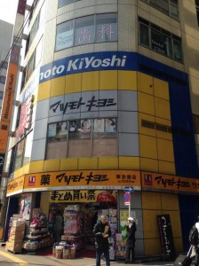 マツモトキヨシ　南池袋店