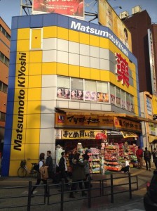 マツモトキヨシ　池袋西口駅前店