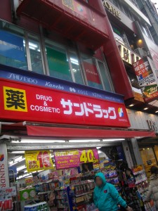 サンドラッグ澀谷店