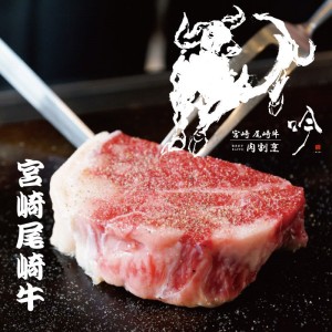 宮崎尾崎牛肉-2