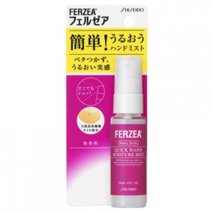 資生堂FERZEA 護手滋潤噴霧 無香料