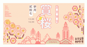 0327賞櫻banner