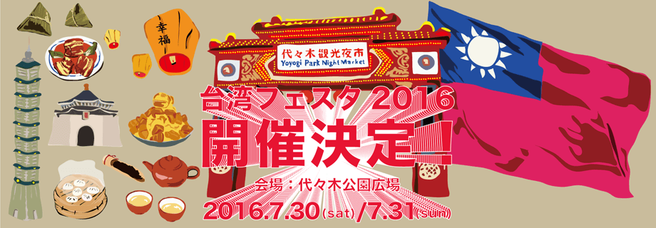 taiwan_festa