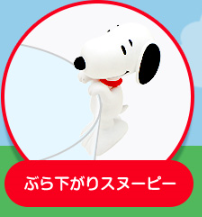 SNOOPY 杯緣子 (7)