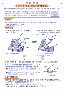 口腔炎貼片 第一三共health care Traful direct (2)