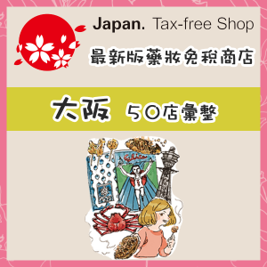 japan-free-tax-icon-osaka-600x600