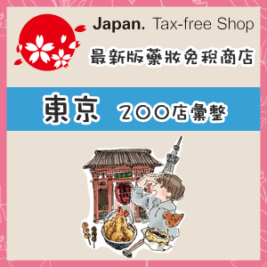 japan-free-tax-icon-tokyo-600x600