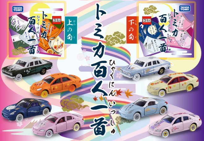 日本 Tomica小汽車推出以百人一首為主題的新商品 日本必買 Com