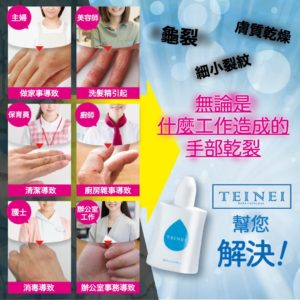 TEINEI HAND ESSENCE（美容液）